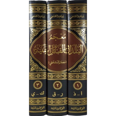 معجم البلدان والقبائل اليمنية • المقحفي