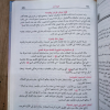 الرحيق المختوم | صفي الرحمن المباركفوري | دار المعرفة | ورق أبيض