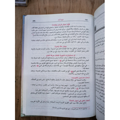 الرحيق المختوم | صفي الرحمن المباركفوري | دار المعرفة | ورق أبيض