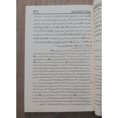 عقيدة السلف أصحاب الحديث • إسماعيل الصابوني • دار الآثار