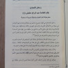 العلمانية وضلالة فصل الدين عن السياسة • محمد الخضر • دار الاستقامة