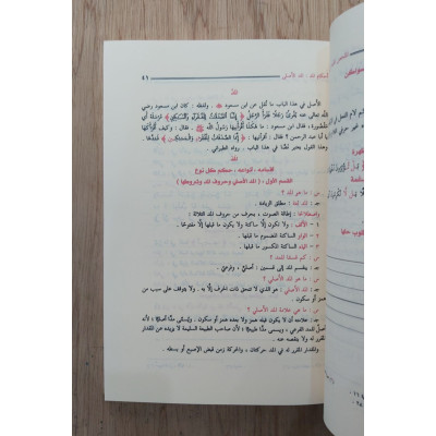 الملخص المفيد في علم التجويد | محمد أحمد معبد | دار السلام | ورق شامواه