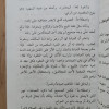 شرح الورقات في أصول الفقه | عبدالله الفوزان | مكتبة الإرشاد