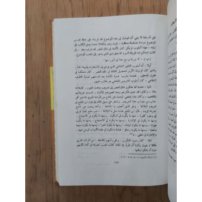 المصادر الأدبية واللغوية في التراث العربي | عز الدين إسماعيل | دار النهضة العربية | مجلد