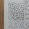 العصر الجاهلي | شوقي ضيف | دار المعارف