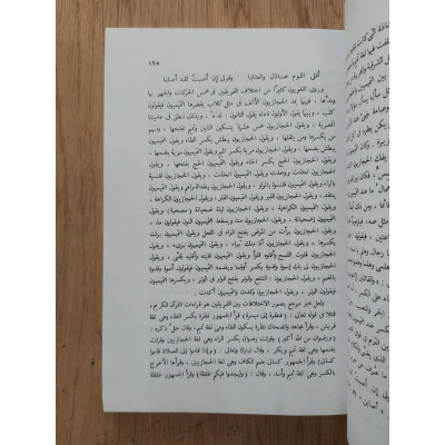 العصر الجاهلي | شوقي ضيف | دار المعارف