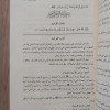 القول السديد في مقاصد التوحيد • عبدالرحمن السعدي • دار المستقبل