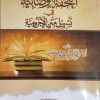 التحفة الوصابية في تسهيل متن الآجرومية | أحمد الوصابي | دار الآثار