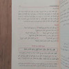التحفة الوصابية في تسهيل متن الآجرومية | أحمد الوصابي | دار الآثار