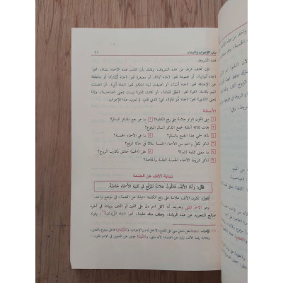 التحفة الوصابية في تسهيل متن الآجرومية | أحمد الوصابي | دار الآثار