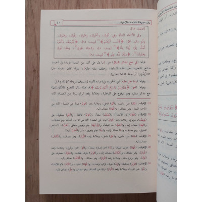 الدرة البهية على متممة الآجرومية | أحمد الوصابي | دار الآثار