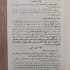 الفقه الميسر في العبادات والمعاملات | أحمد عيسى عاشور | دار الطلائع