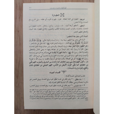 الفقه الميسر في العبادات والمعاملات | أحمد عيسى عاشور | دار الطلائع