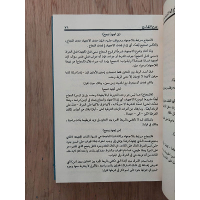 المنهاج في القواعد والإعراب | محمد الأنطاكي | مكتبة جزيرة الورد