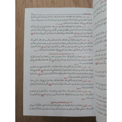 سنن النسائي | دار الفجر للتراث | ورق أبيض