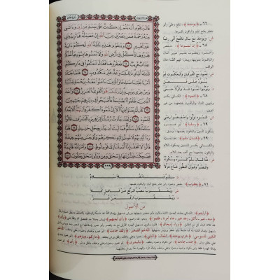 مصحف دار الصحابة في القراءات العشر المتواترة من طريق الشاطبية والدرة