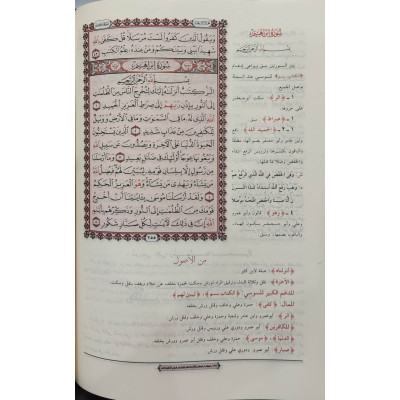 مصحف دار الصحابة في القراءات العشر المتواترة من طريق الشاطبية والدرة