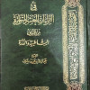 مصحف دار الصحابة في القراءات العشر المتواترة من طريق الشاطبية والدرة