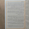 قصص القرآن | سعد يوسف أبو عزيز | دار الفجر للتراث | كبير