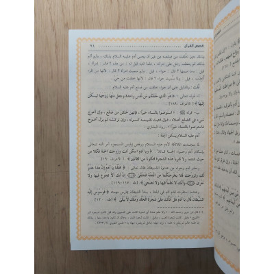 قصص القرآن | سعد يوسف أبو عزيز | دار الفجر للتراث | كبير