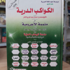 الكواكب الدرية على متممة الآجرومية | محمد عبدالباري الأهدل | مؤسسة الكتب الثقافية | ورق شامواه