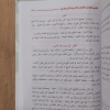الطب النبوي | ابن قيم الجوزية | دار الفجر للتراث
