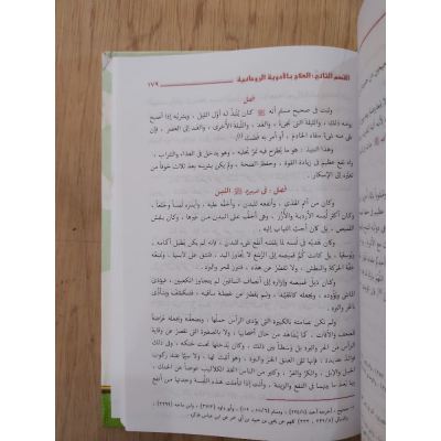 الطب النبوي | ابن قيم الجوزية | دار الفجر للتراث