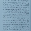 المواريث | محمد علي الصابوني | المكتبة العصرية