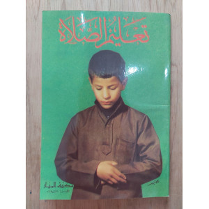 تعليم الصلاة | مصور