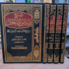 شرح رياض الصالحين | ابن عثيمين | دار العالمية | 4 أجزاء