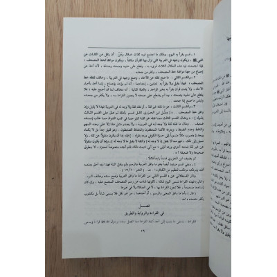 حق التلاوة | حسني شيخ عثمان | مكتبة الإرشاد