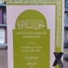 حق التلاوة | حسني شيخ عثمان | مكتبة الإرشاد