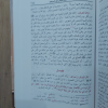 تلبيس إبليس | ابن الجوزي | دار الفجر