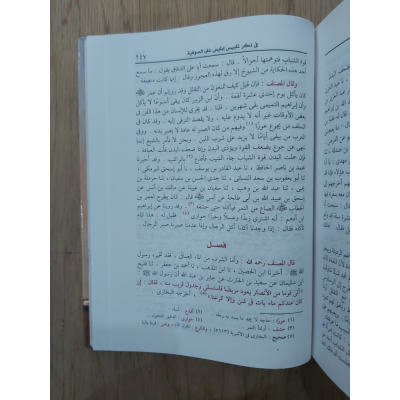 تلبيس إبليس | ابن الجوزي | دار الفجر
