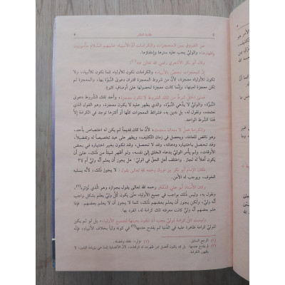 الفتح الرباني والفيض الرحماني | عبدالقادر الجيلاني | دار الفكر