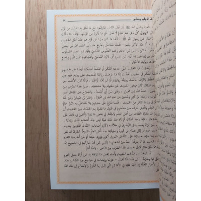 شرح صحيح مسلم | النووي | دار الفجر للتراث | 9 أجزاء