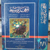 المعجم الوسيط | ملون