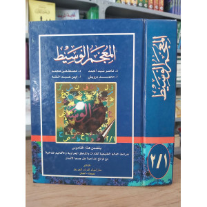المعجم الوسيط | ملون