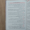 حادي الأرواح إلى بلاد الأفراح | ابن قيم الجوزية | دار الفجر للتراث