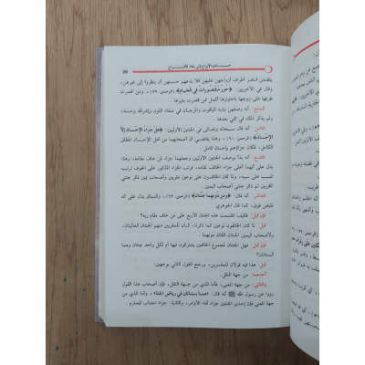 حادي الأرواح إلى بلاد الأفراح | ابن قيم الجوزية | دار الفجر للتراث