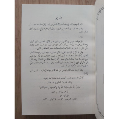 التوحيد الأعظم المبلغ من لا يعلم إلى رتبة من يعلم | ابن علوان | مكتبة الإرشاد