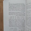 العصر العباسي الثاني | شوقي ضيف | دار المعارف