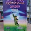 بستان الواعظين | ابن الجوزي | دار الفجر