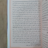 بستان الواعظين | ابن الجوزي | دار الفجر