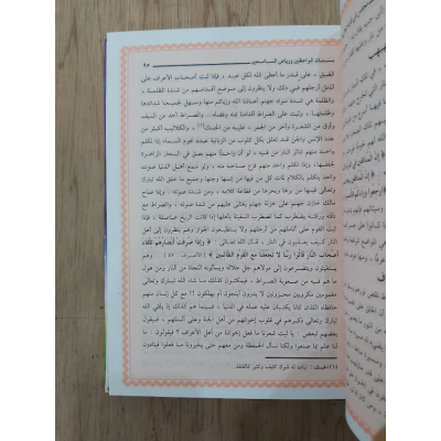 بستان الواعظين | ابن الجوزي | دار الفجر