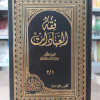 فقه العبادات | علي القليصي | مكتبة الإرشاد | ورق أبيض