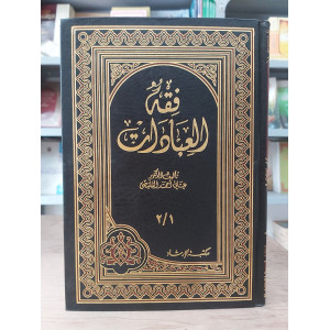 فقه العبادات | علي القليصي | مكتبة الإرشاد | ورق أبيض