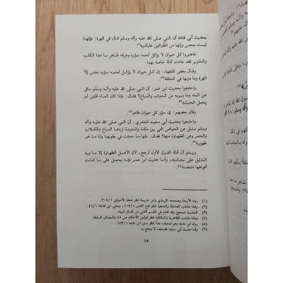 فقه العبادات | علي القليصي | مكتبة الإرشاد | ورق أبيض