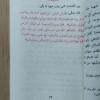 البرهان في تجويد القرآن | محمد الصادق قمحاوي | مكتبة الإيمان