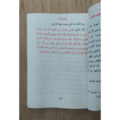 البرهان في تجويد القرآن | محمد الصادق قمحاوي | مكتبة الإيمان
